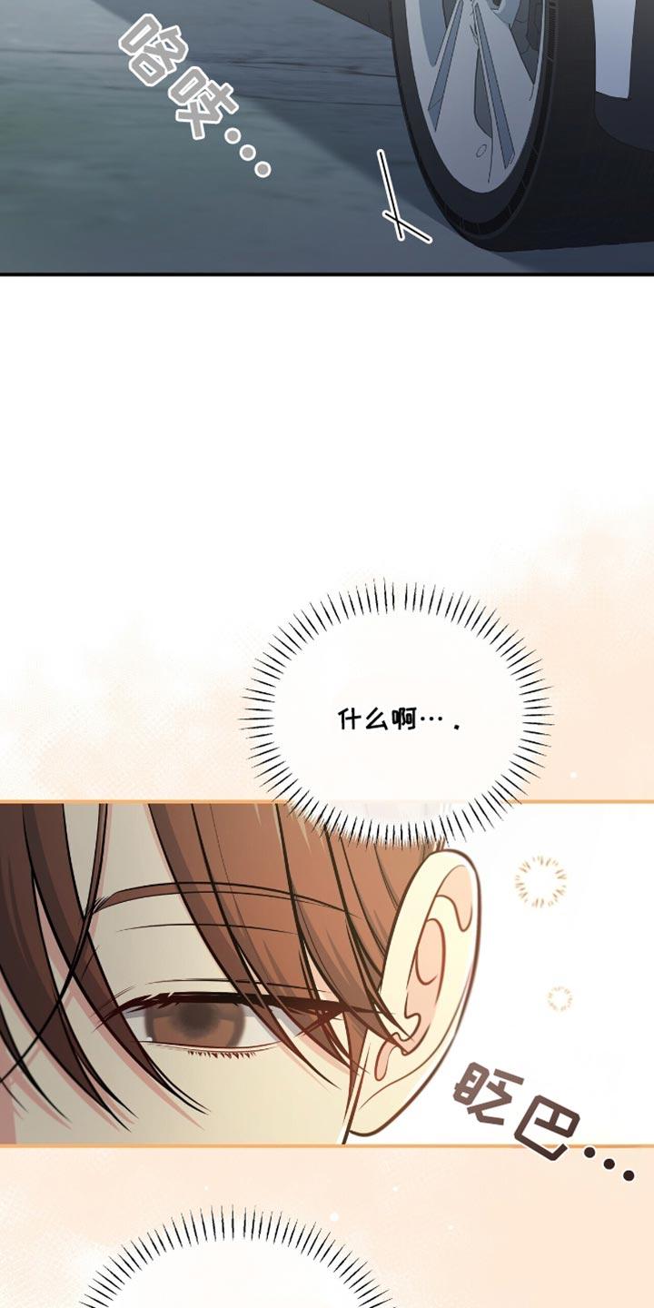 《暗恋你》第86章：【第二季】嫉妒 第26页