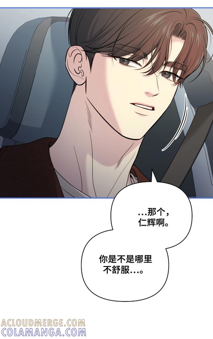 《暗恋你》第86章：【第二季】嫉妒 第17页