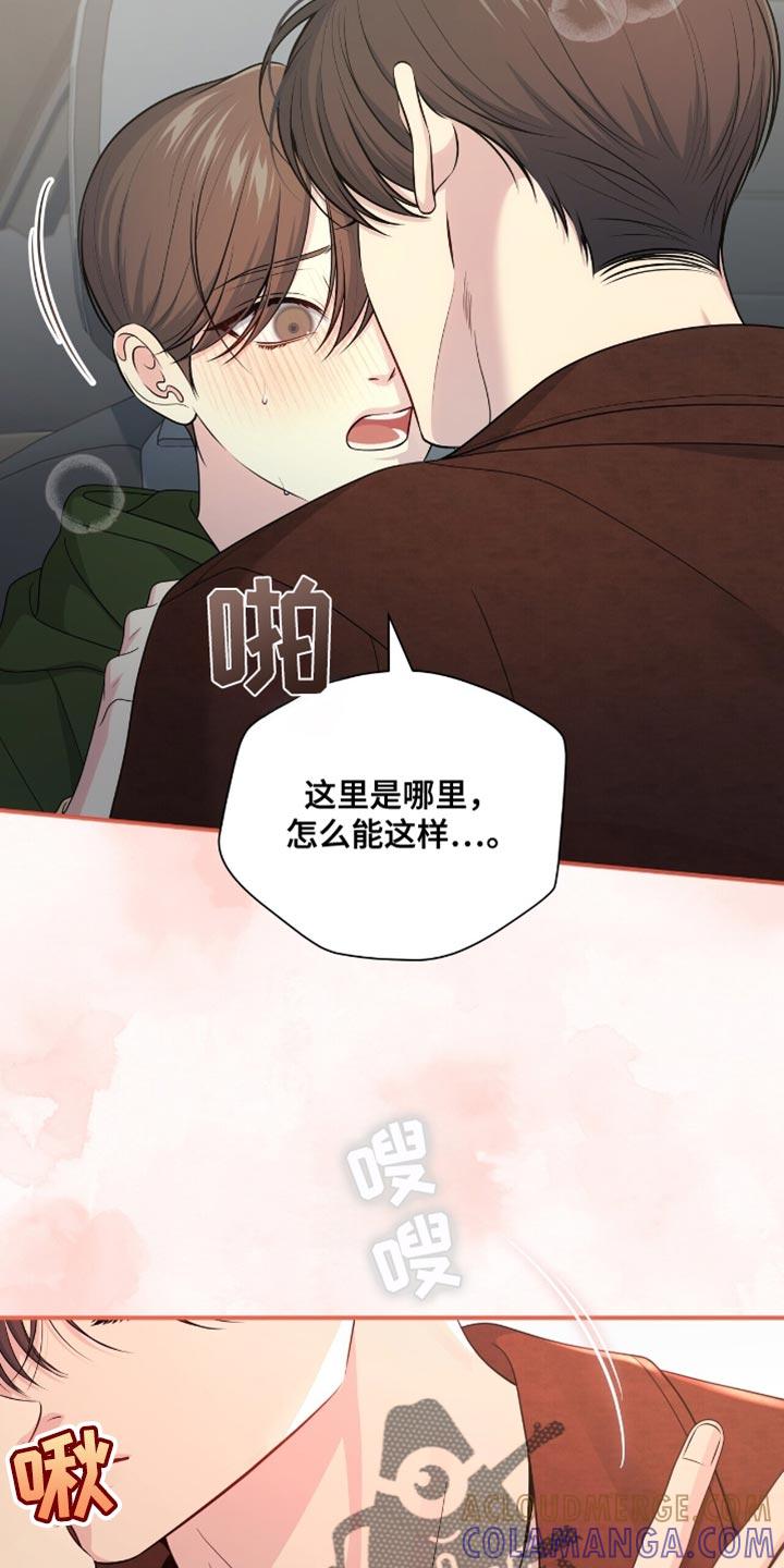 《暗恋你》第86章：【第二季】嫉妒 第31页