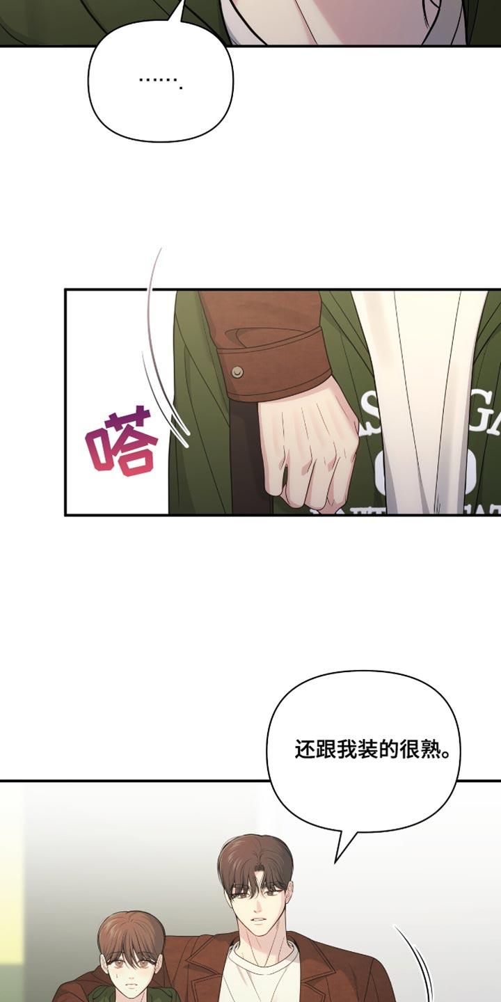 《暗恋你》第86章：【第二季】嫉妒 第12页
