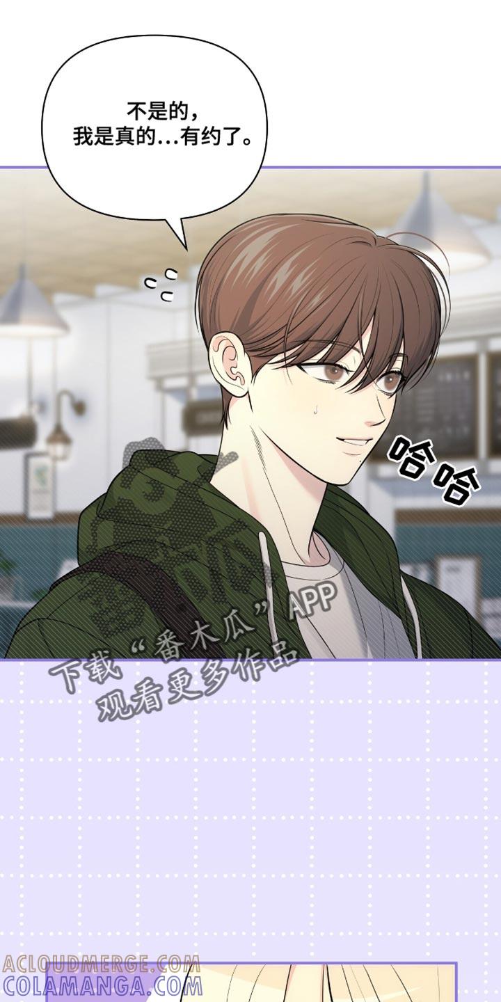 《暗恋你》第86章：【第二季】嫉妒 第5页