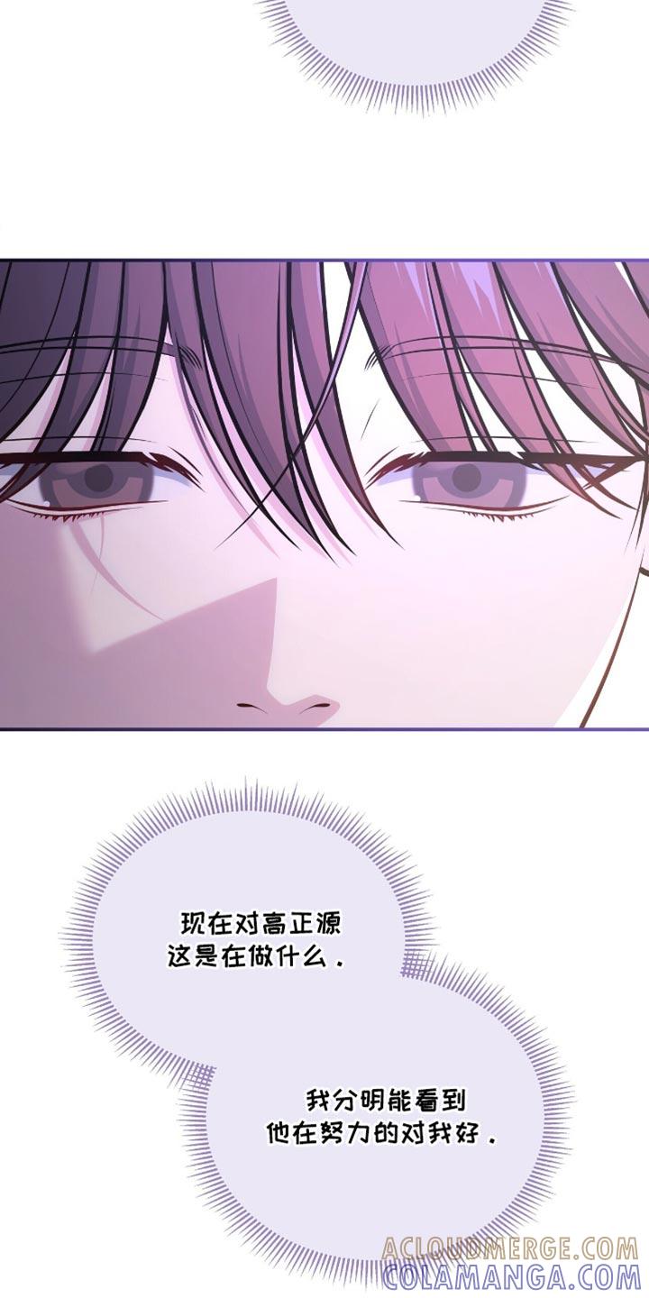 《暗恋你》第86章：【第二季】嫉妒 第21页