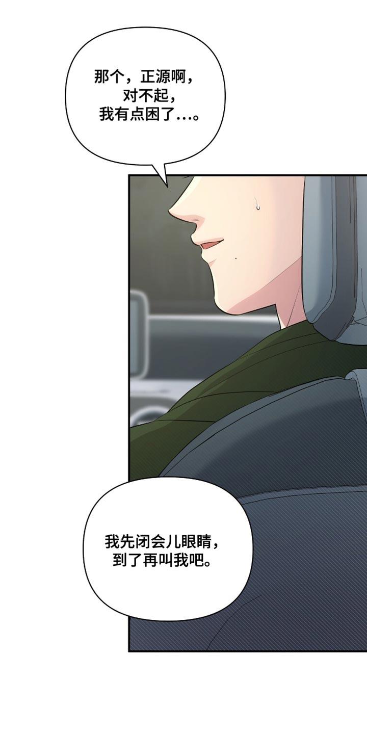《暗恋你》第86章：【第二季】嫉妒 第18页