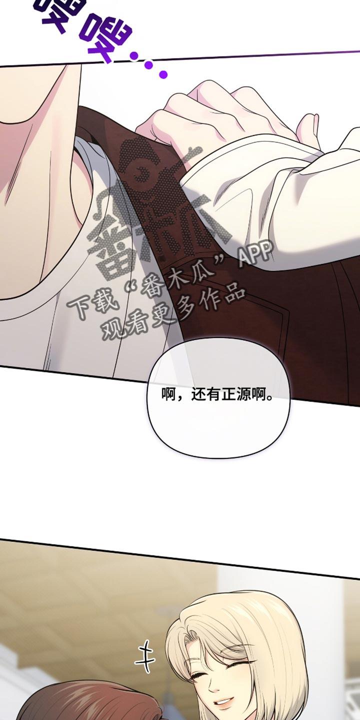 《暗恋你》第86章：【第二季】嫉妒 第8页