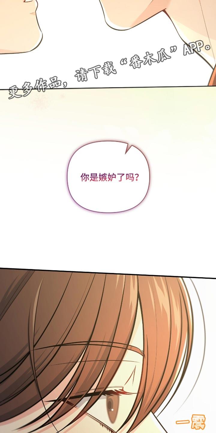 《暗恋你》第86章：【第二季】嫉妒 第34页