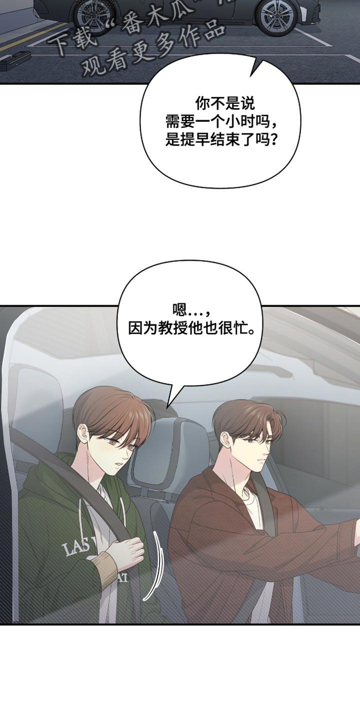 《暗恋你》第86章：【第二季】嫉妒 第16页