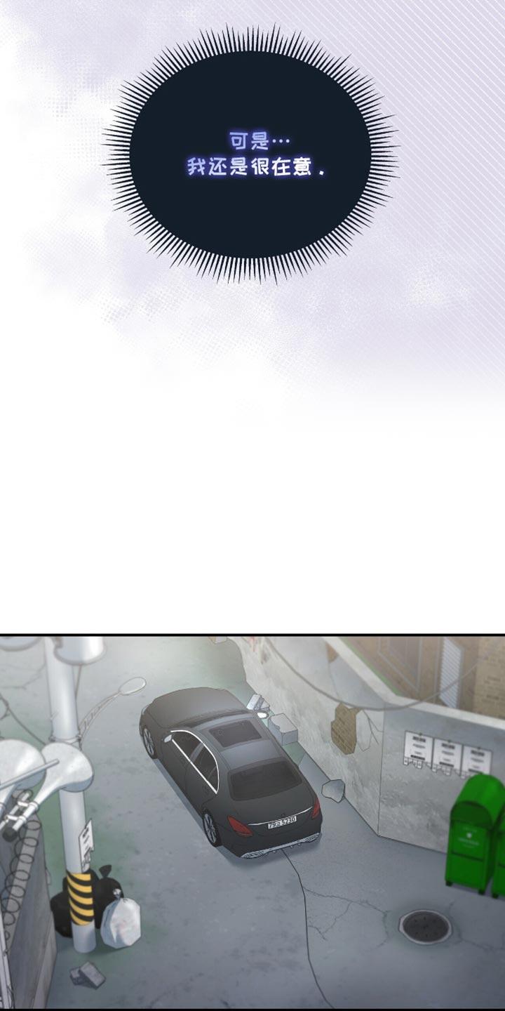 《暗恋你》第86章：【第二季】嫉妒 第24页