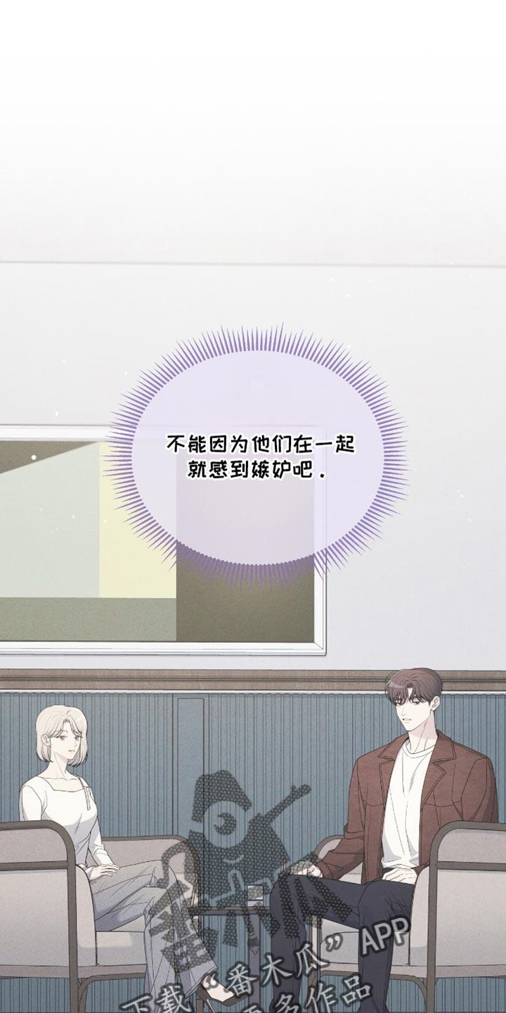 《暗恋你》第86章：【第二季】嫉妒 第22页