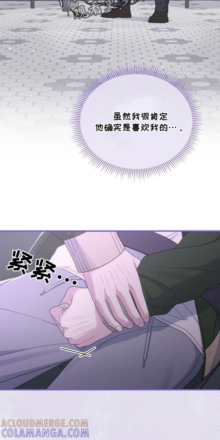 《暗恋你》第86章：【第二季】嫉妒 第23页