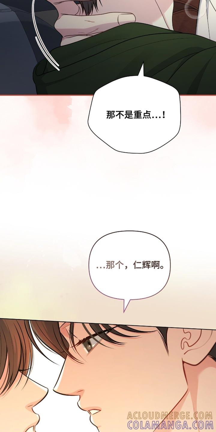 《暗恋你》第86章：【第二季】嫉妒 第33页