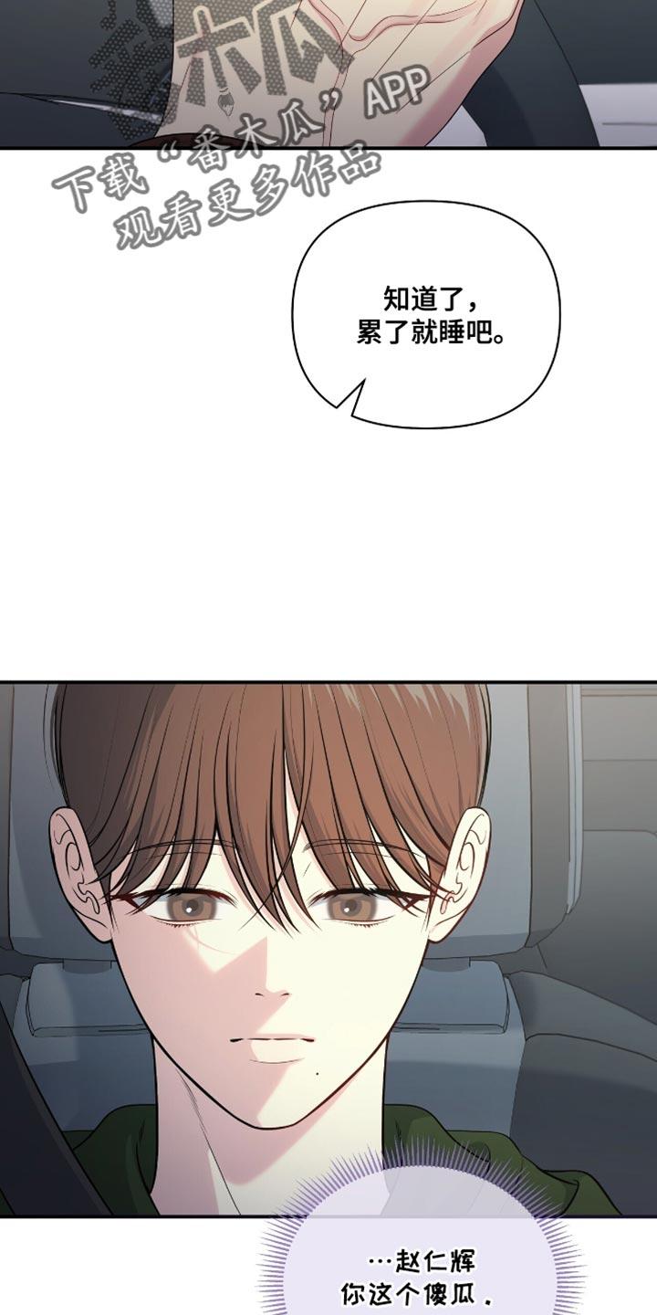《暗恋你》第86章：【第二季】嫉妒 第20页