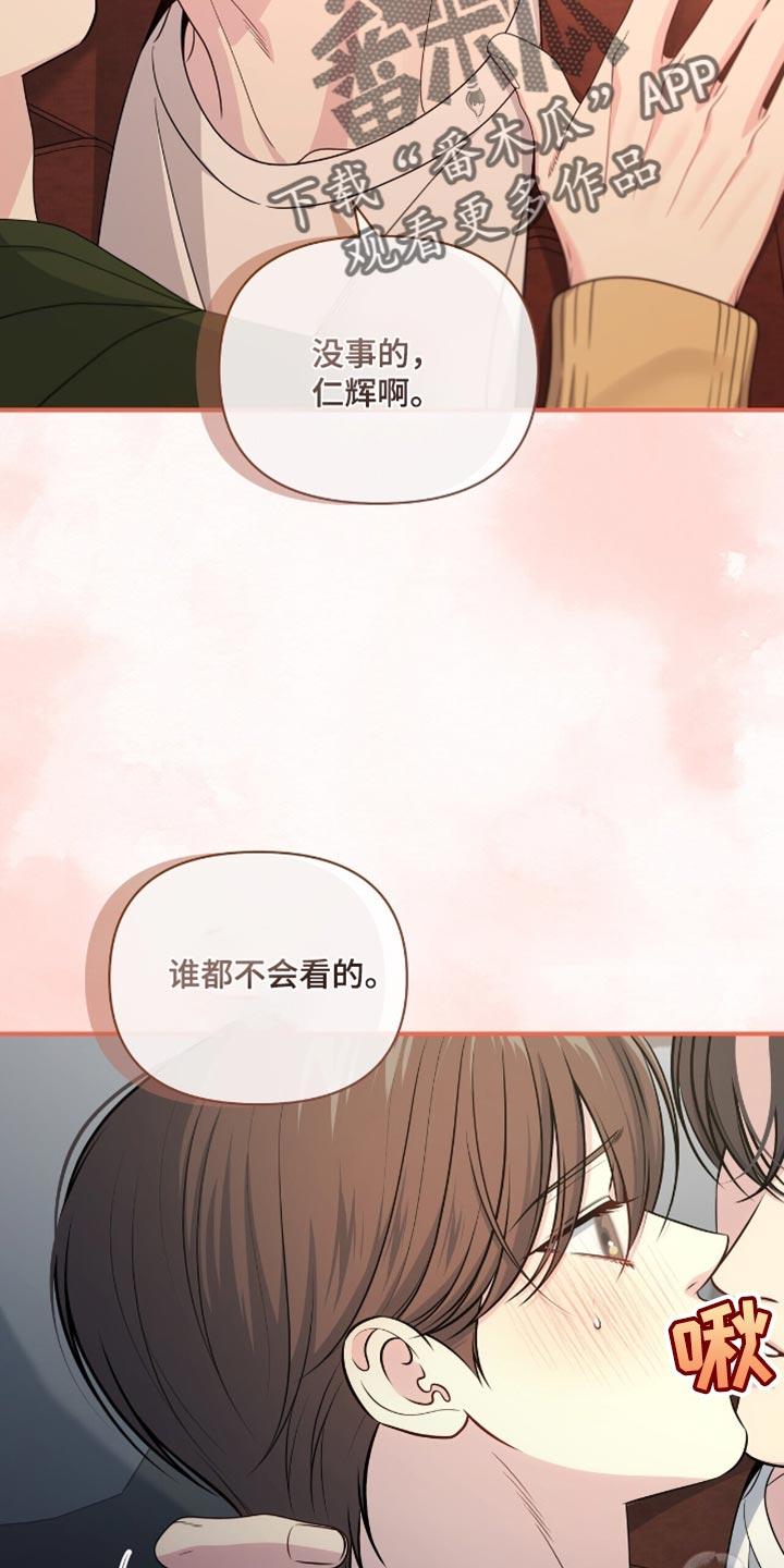 《暗恋你》第86章：【第二季】嫉妒 第32页