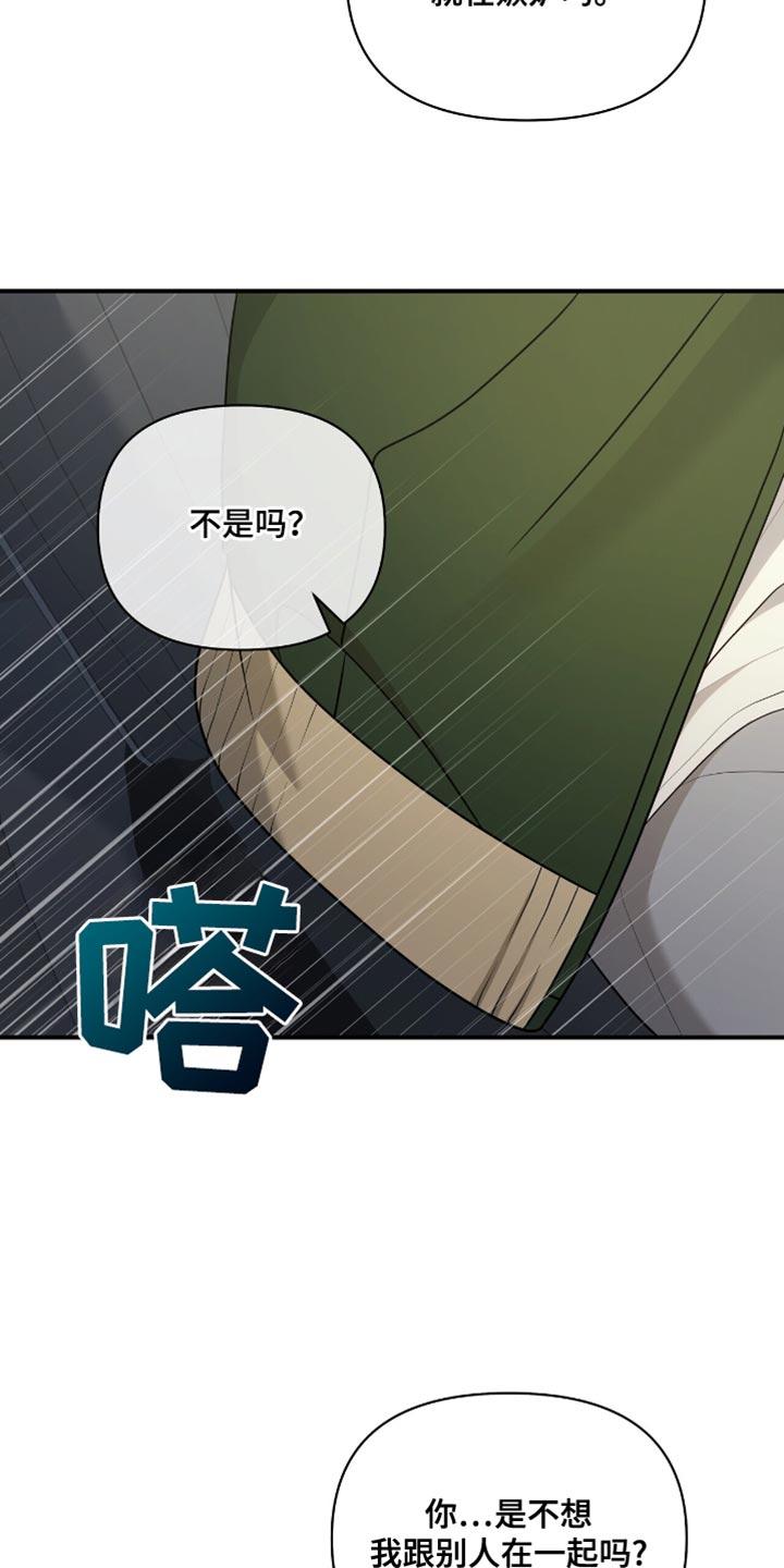 《暗恋你》第87章：【第二季】真的太漂亮了 第2页