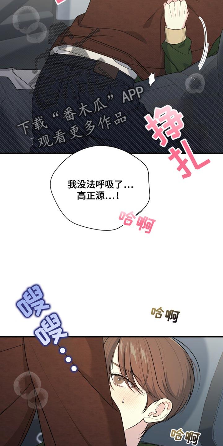 《暗恋你》第87章：【第二季】真的太漂亮了 第6页
