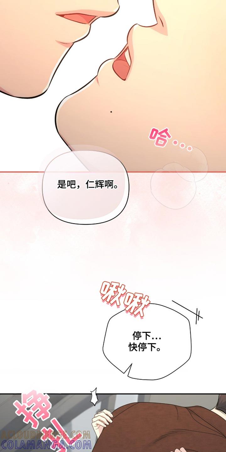 《暗恋你》第87章：【第二季】真的太漂亮了 第5页