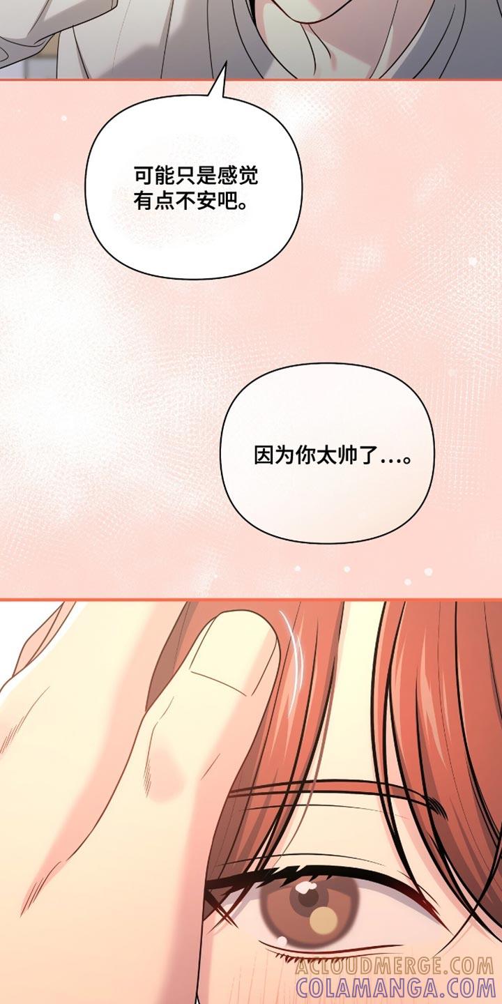 《暗恋你》第87章：【第二季】真的太漂亮了 第17页