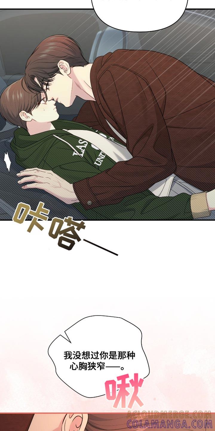 《暗恋你》第87章：【第二季】真的太漂亮了 第3页