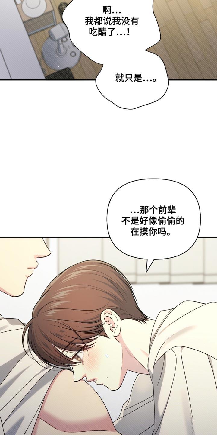《暗恋你》第87章：【第二季】真的太漂亮了 第14页