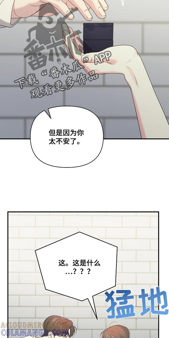 《暗恋你》第87章：【第二季】真的太漂亮了 第23页