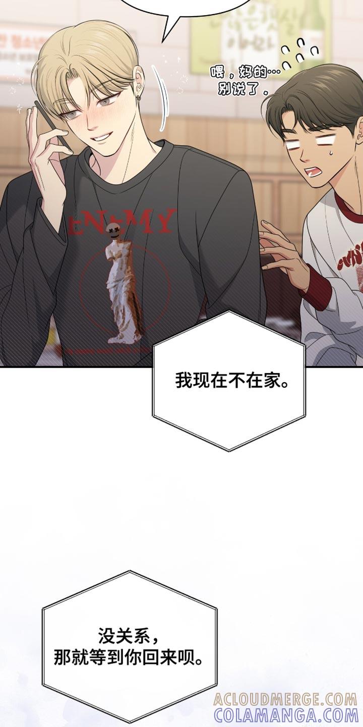 《暗恋你》第88章：【第二季】聚餐 第27页