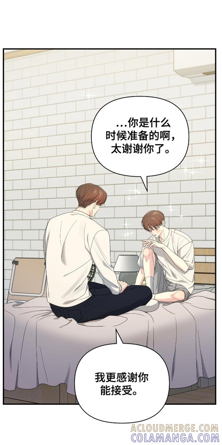《暗恋你》第88章：【第二季】聚餐 第3页