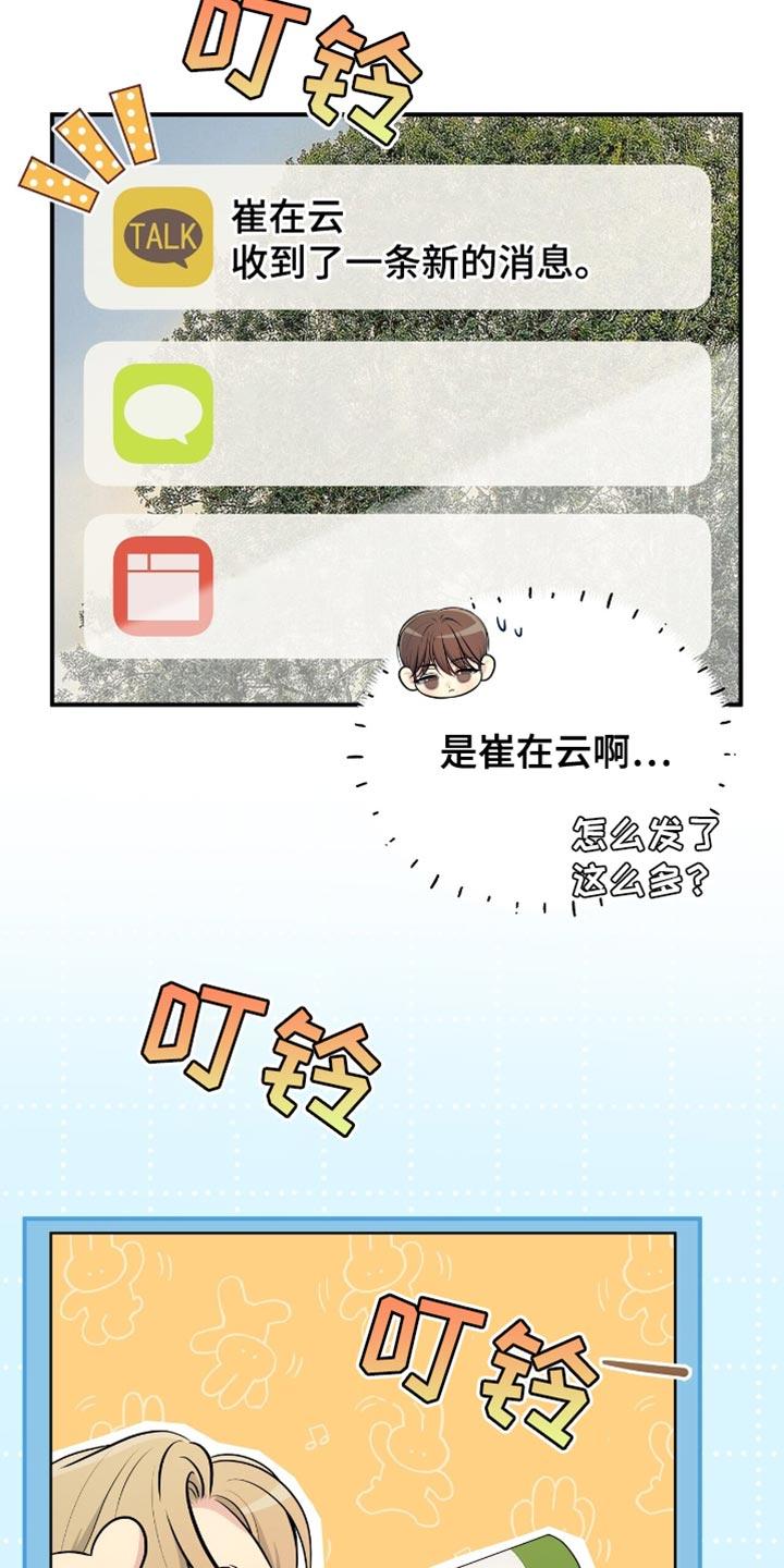 《暗恋你》第88章：【第二季】聚餐 第20页