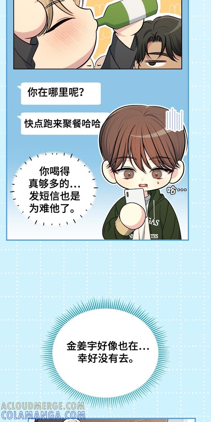 《暗恋你》第88章：【第二季】聚餐 第21页