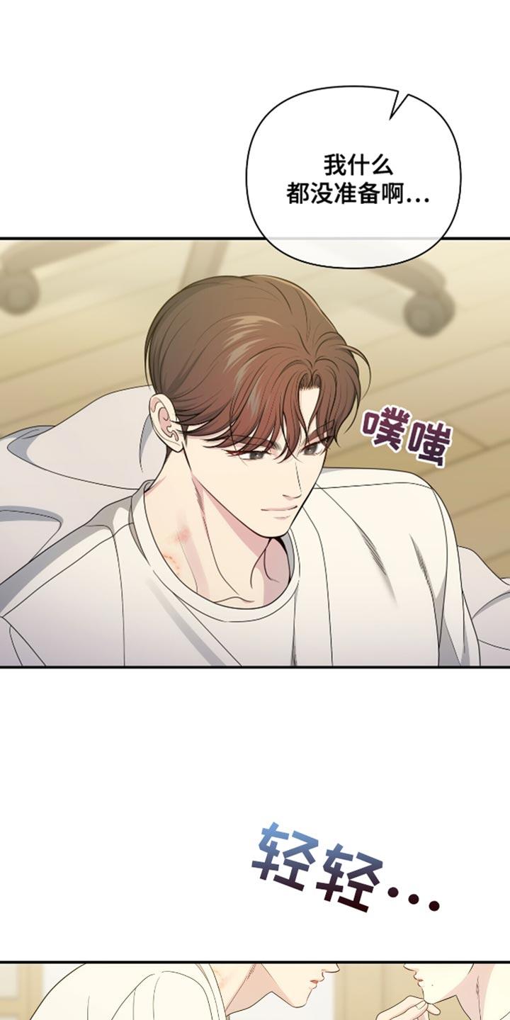 《暗恋你》第88章：【第二季】聚餐 第4页