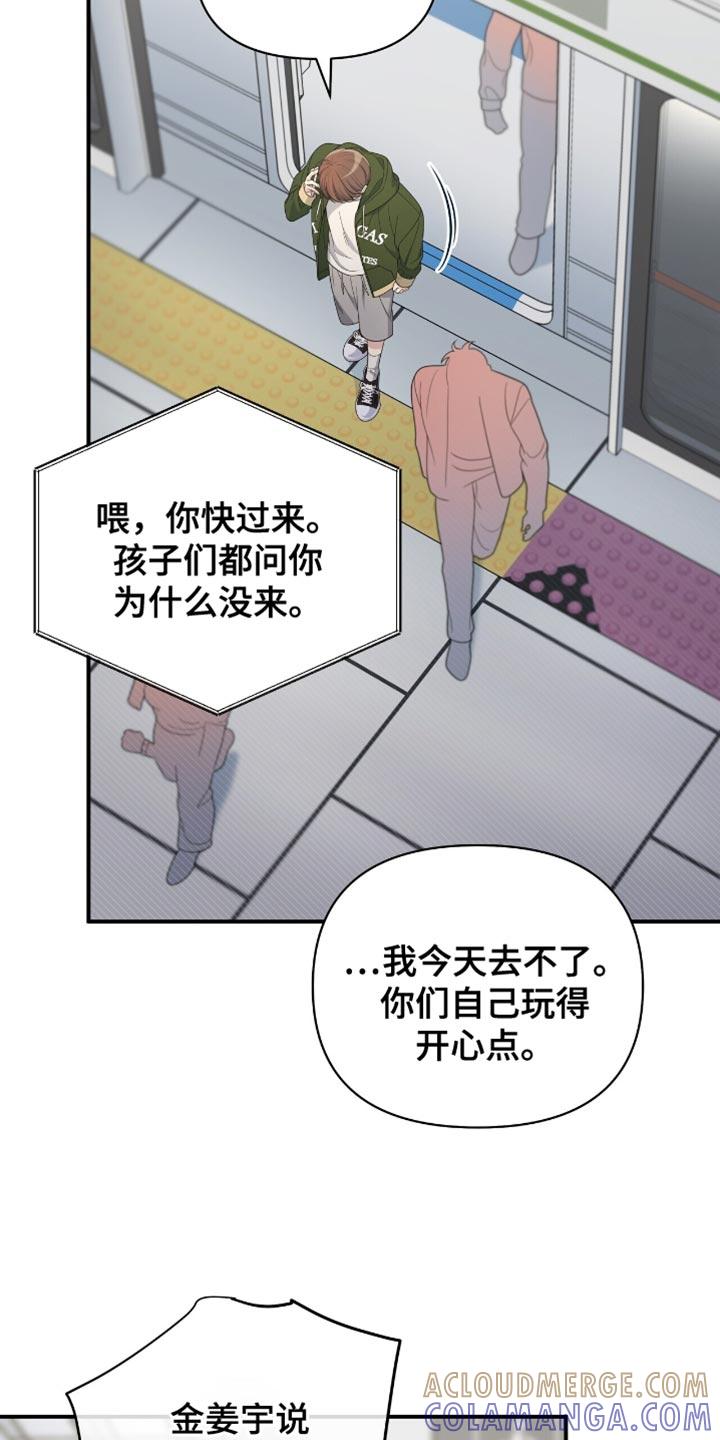 《暗恋你》第88章：【第二季】聚餐 第25页