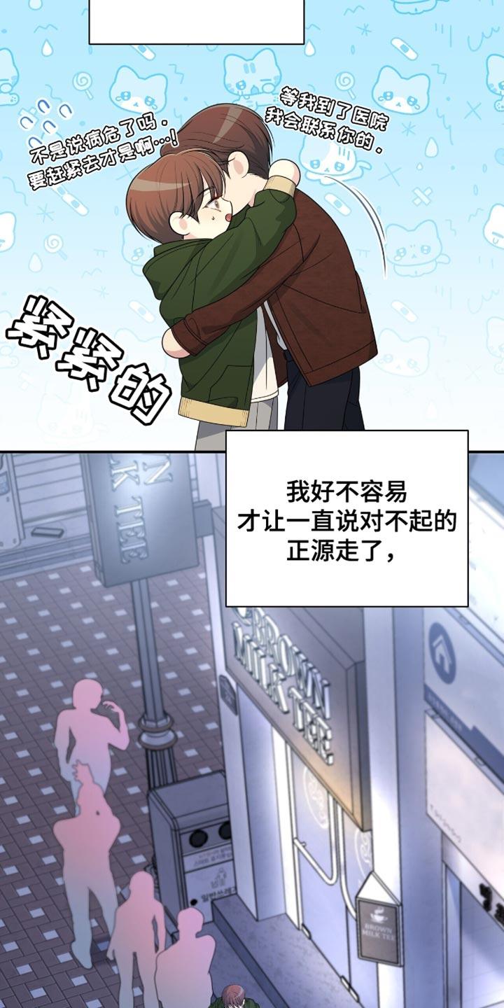 《暗恋你》第88章：【第二季】聚餐 第16页