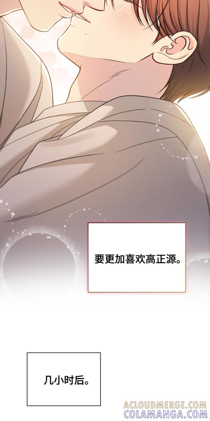 《暗恋你》第88章：【第二季】聚餐 第9页