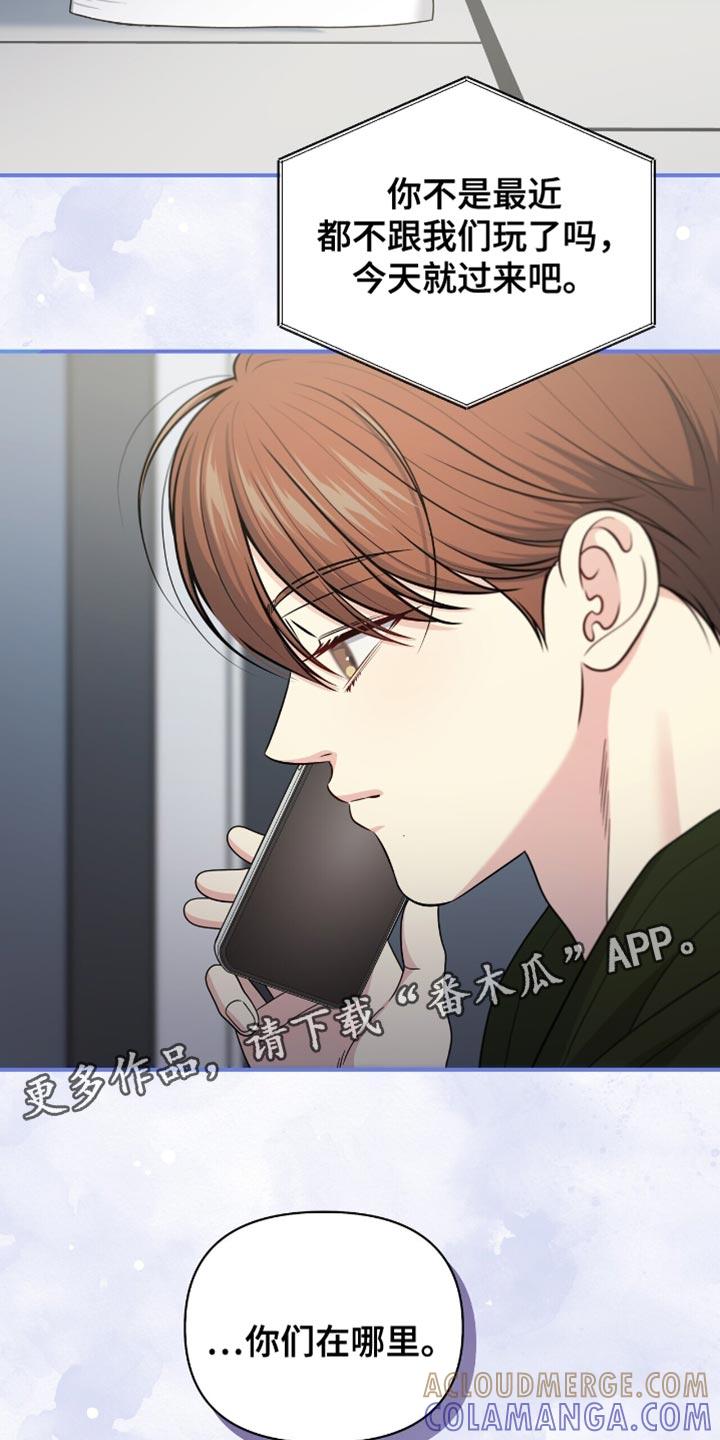 《暗恋你》第88章：【第二季】聚餐 第29页