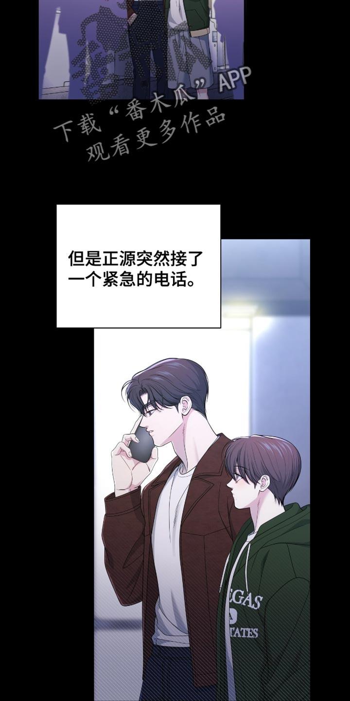 《暗恋你》第88章：【第二季】聚餐 第14页