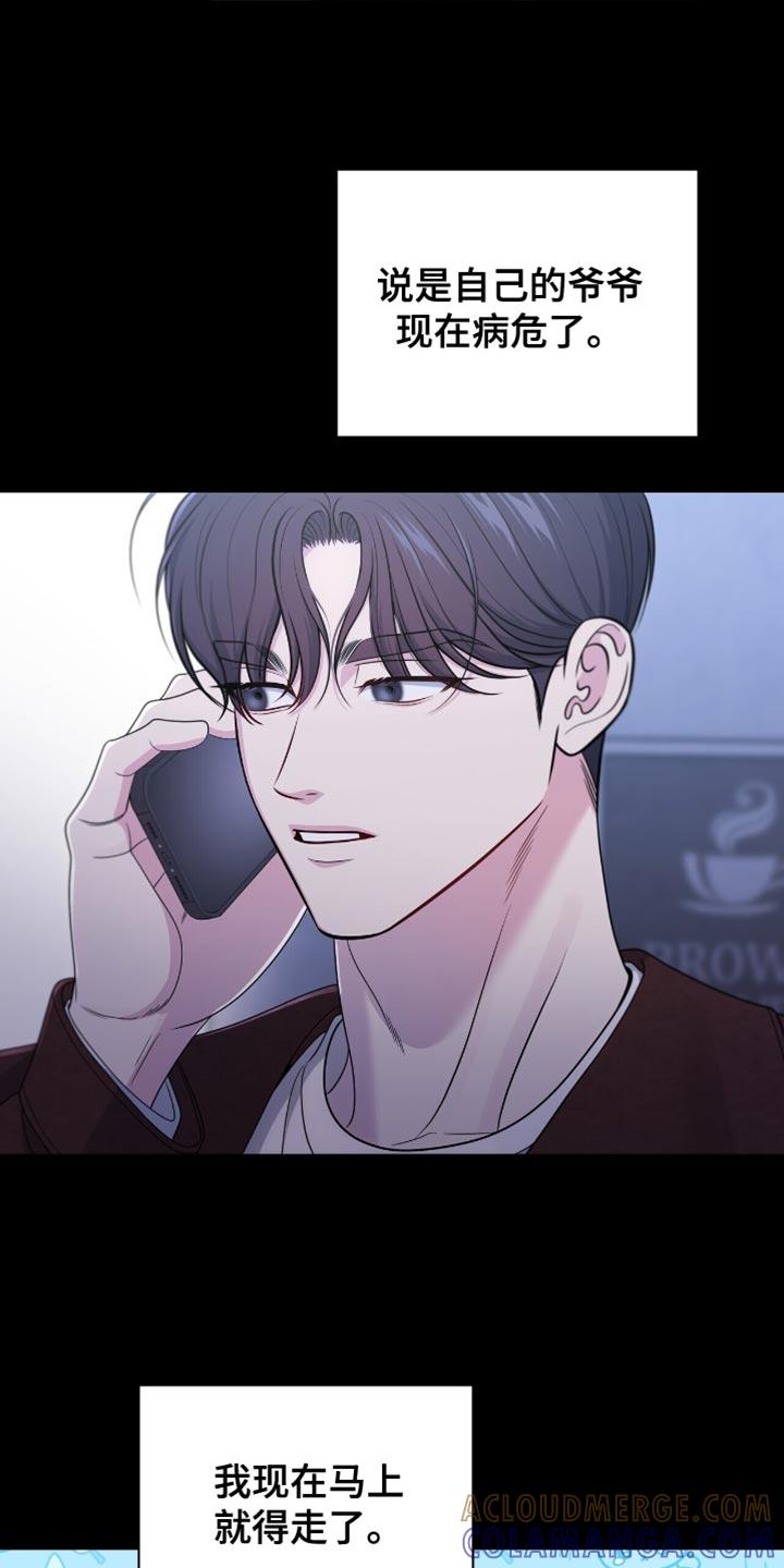 《暗恋你》第88章：【第二季】聚餐 第15页