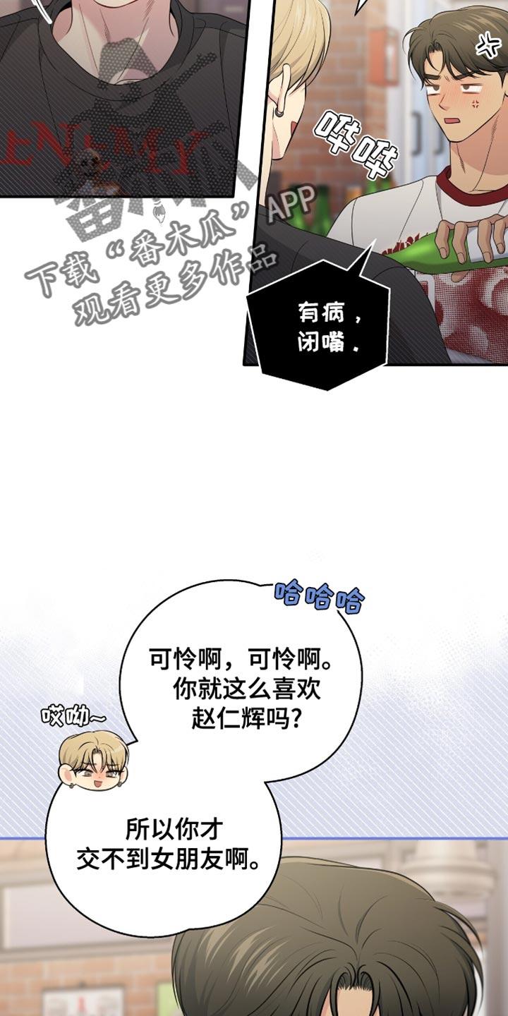 《暗恋你》第89章：【第二季】我不在意 第6页
