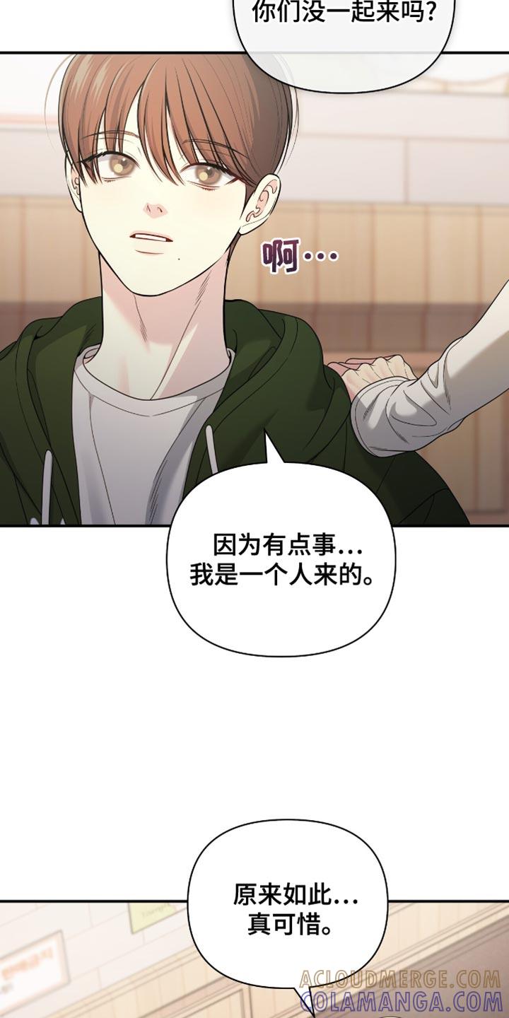 《暗恋你》第89章：【第二季】我不在意 第11页