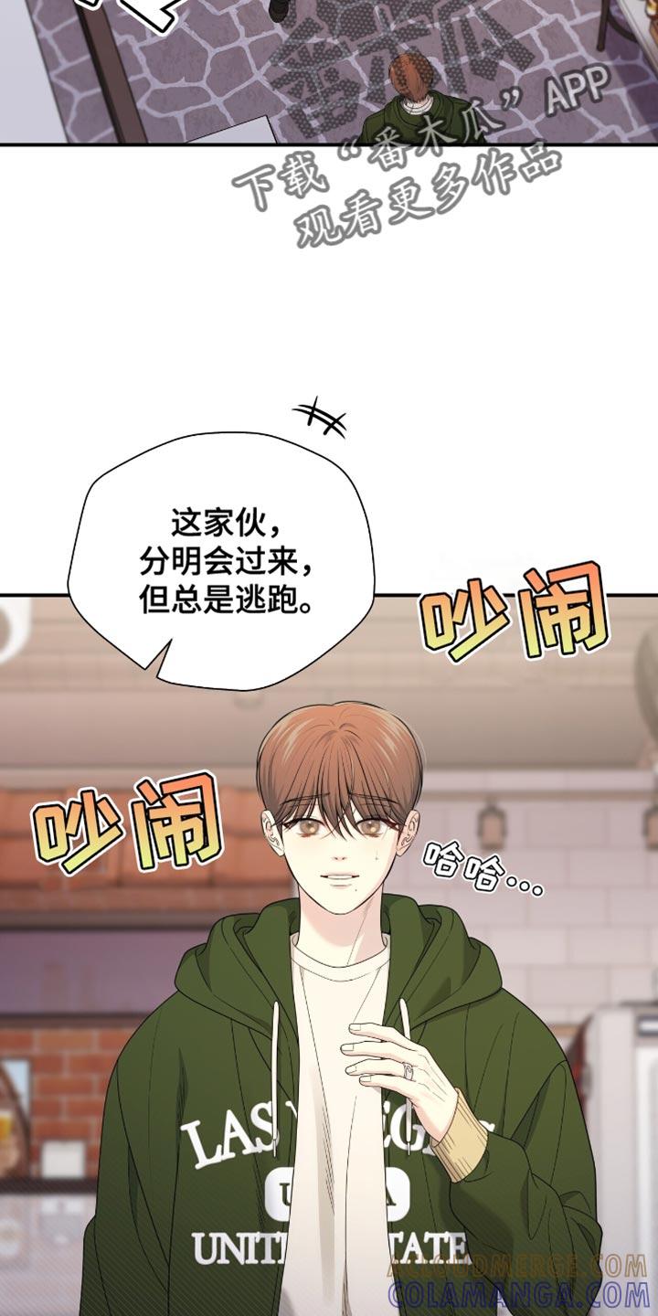 《暗恋你》第89章：【第二季】我不在意 第3页