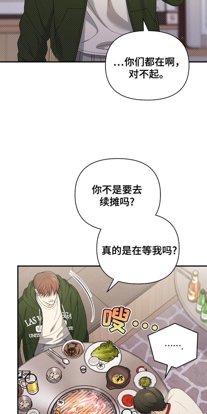 《暗恋你》第89章：【第二季】我不在意 第4页