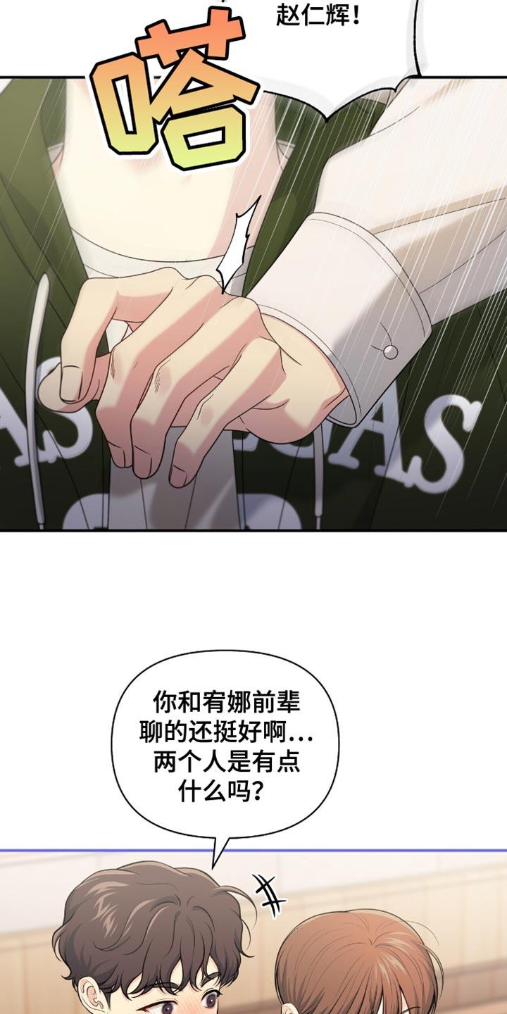 《暗恋你》第89章：【第二季】我不在意 第14页
