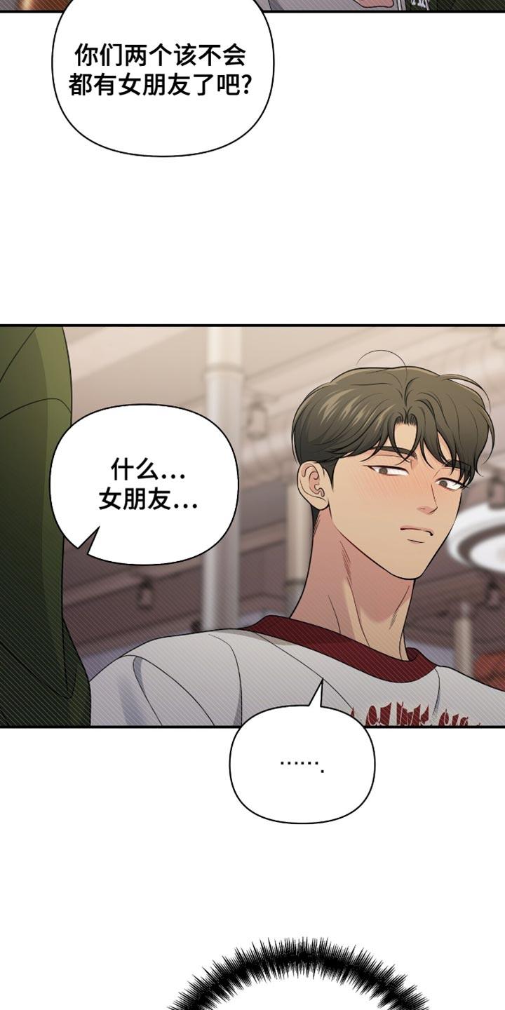 《暗恋你》第89章：【第二季】我不在意 第24页