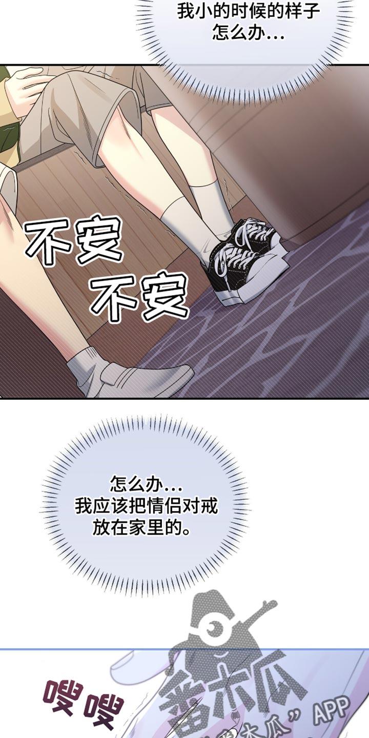 《暗恋你》第89章：【第二季】我不在意 第26页