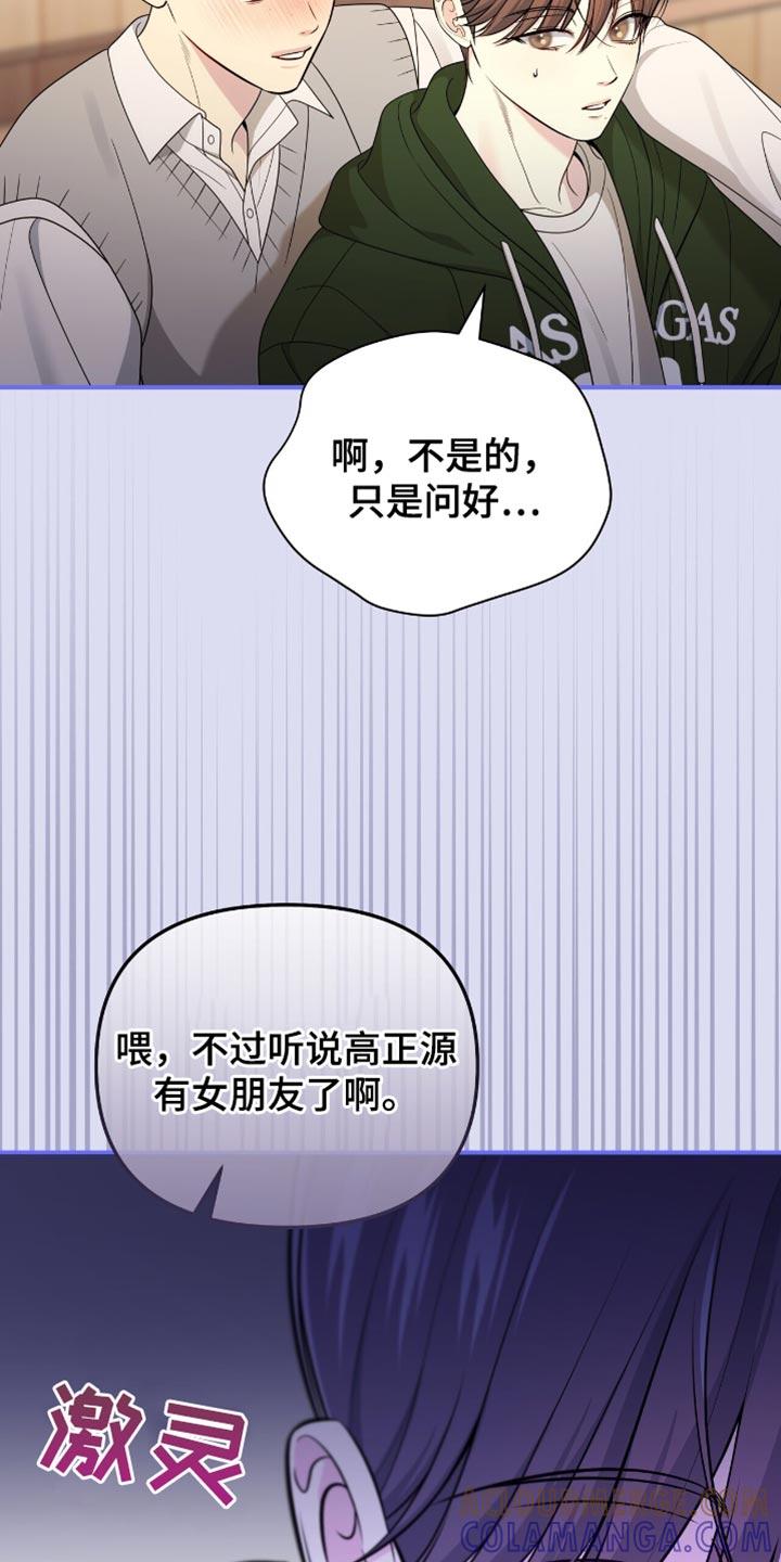 《暗恋你》第89章：【第二季】我不在意 第15页