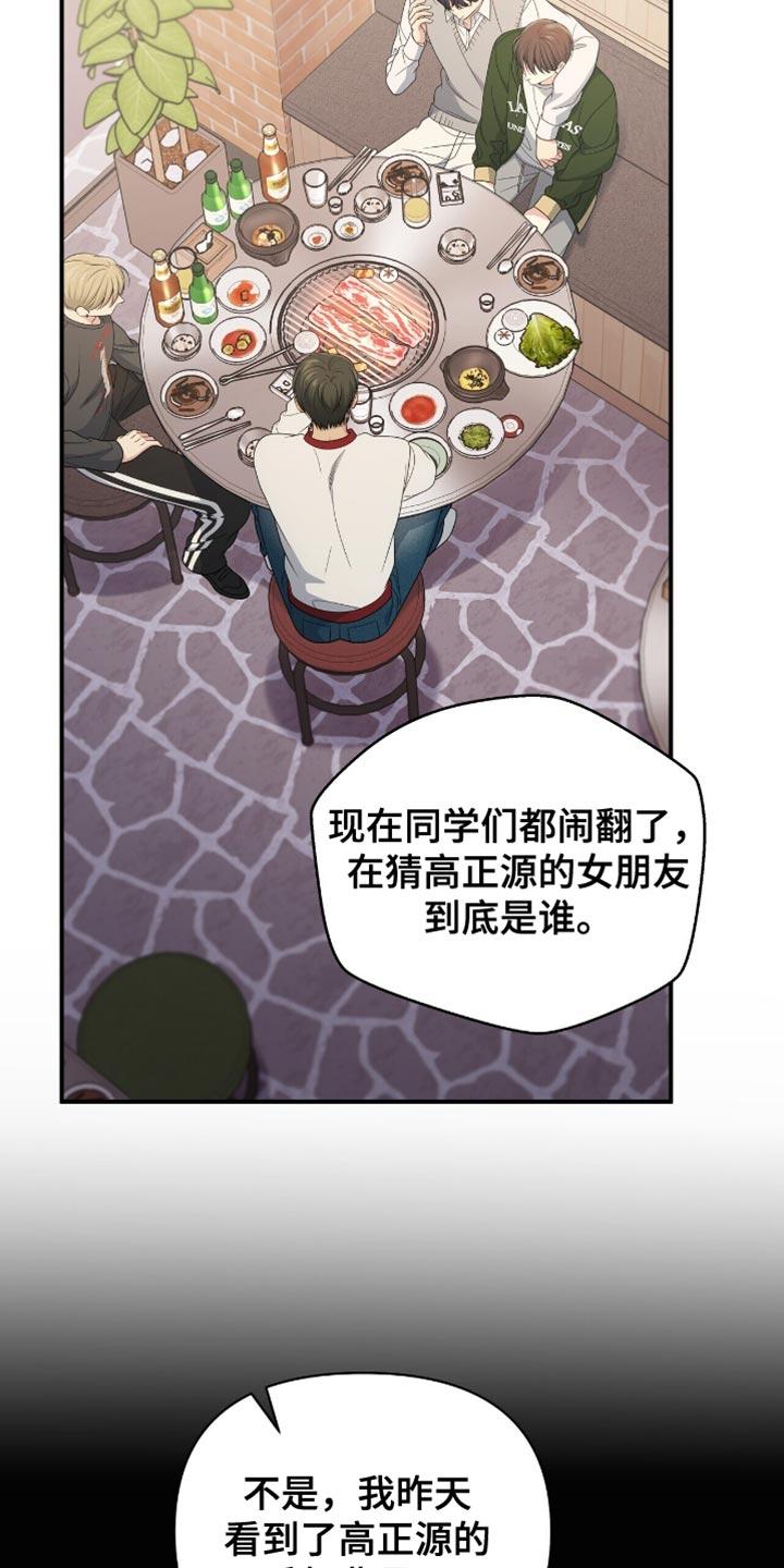 《暗恋你》第89章：【第二季】我不在意 第18页