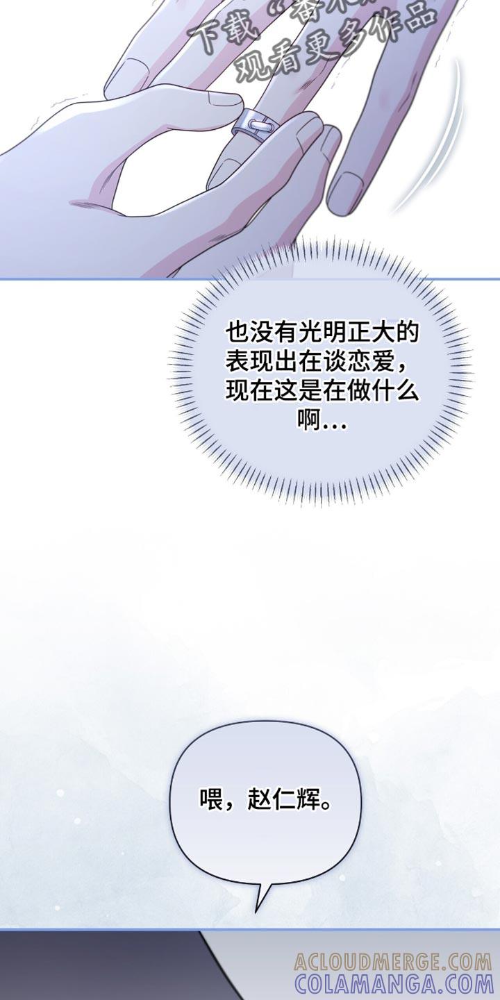 《暗恋你》第89章：【第二季】我不在意 第27页