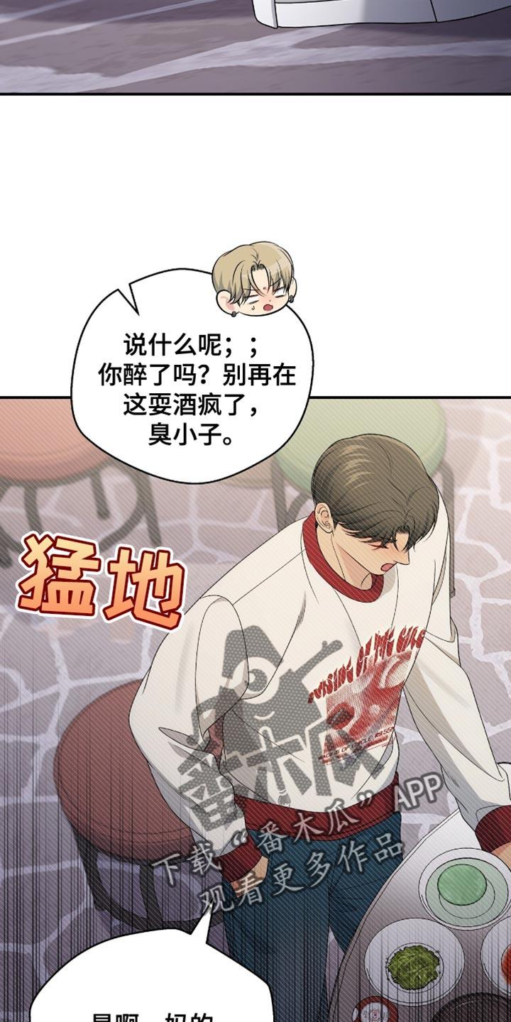 《暗恋你》第89章：【第二季】我不在意 第30页
