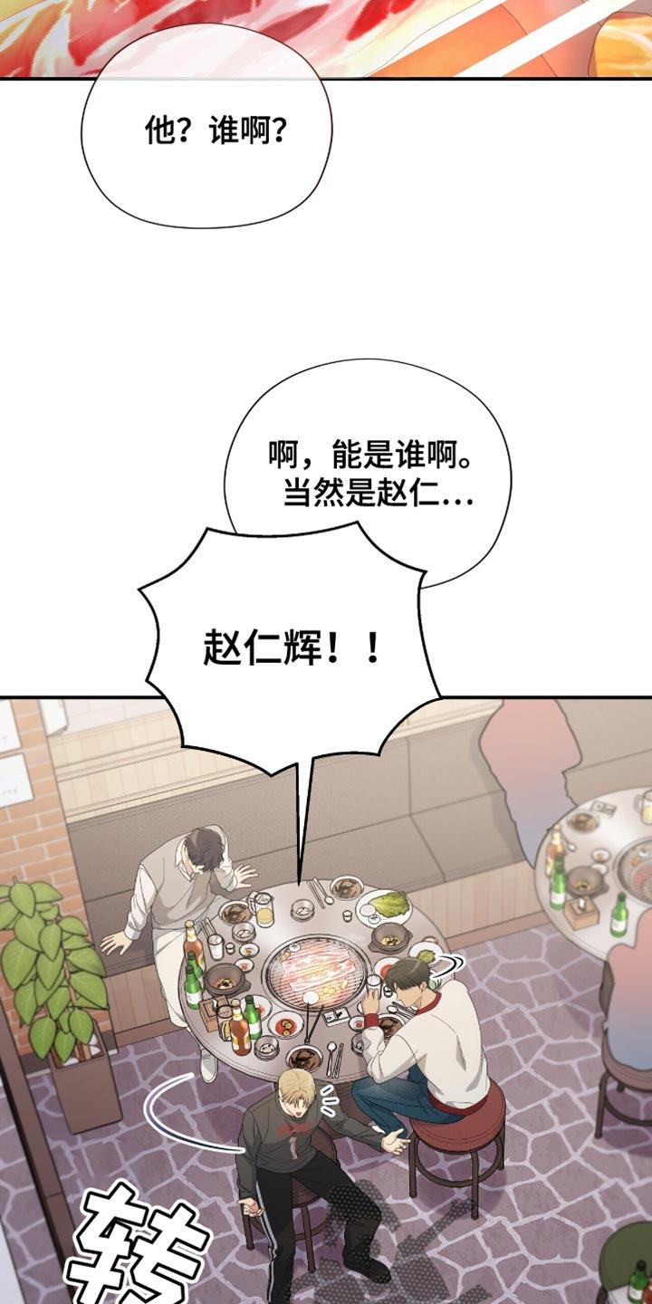 《暗恋你》第89章：【第二季】我不在意 第2页