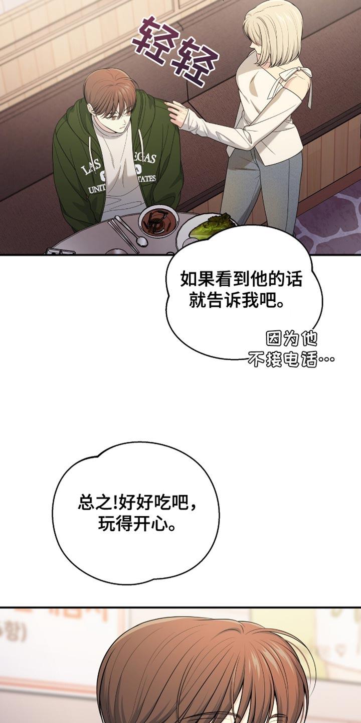 《暗恋你》第89章：【第二季】我不在意 第12页