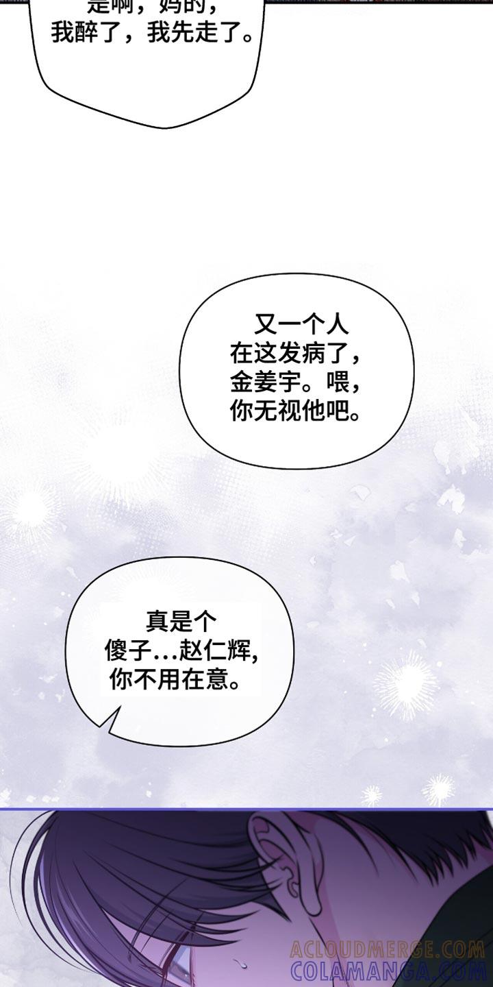 《暗恋你》第89章：【第二季】我不在意 第31页