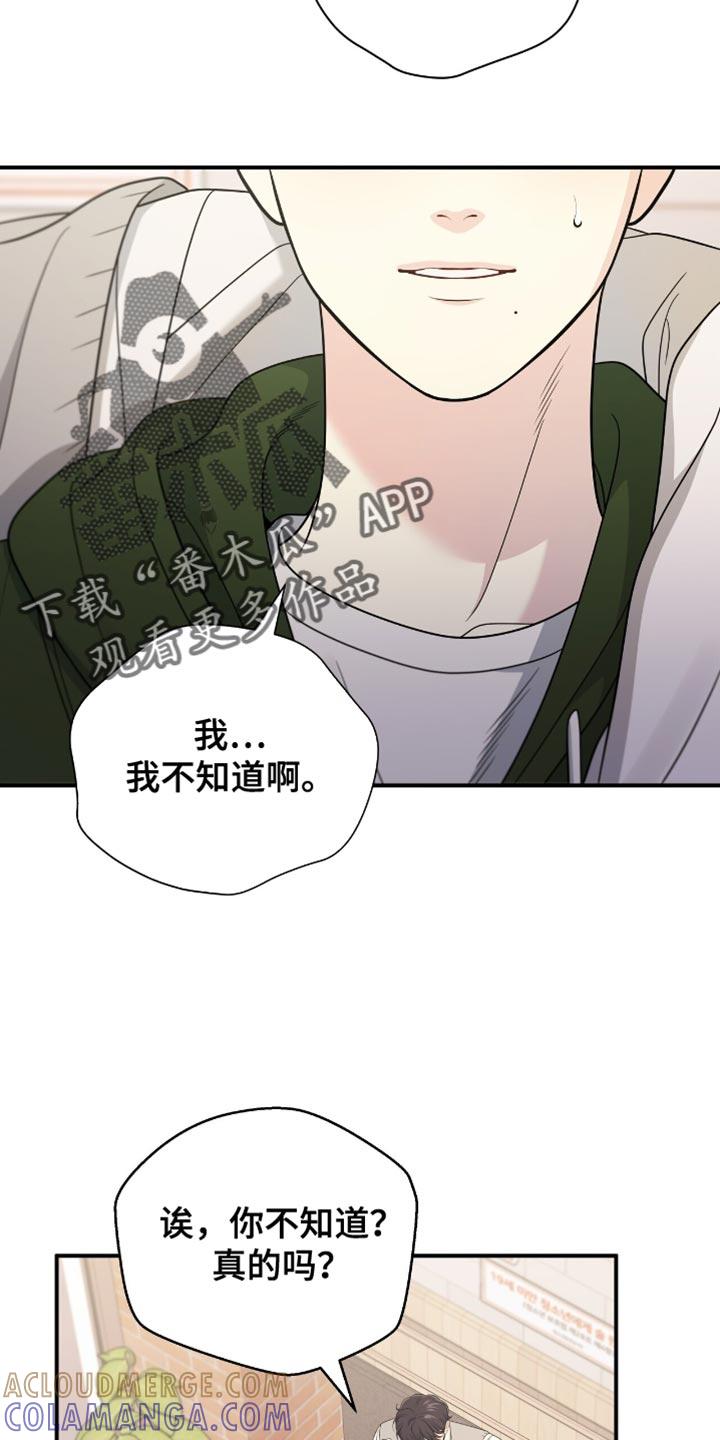 《暗恋你》第89章：【第二季】我不在意 第17页