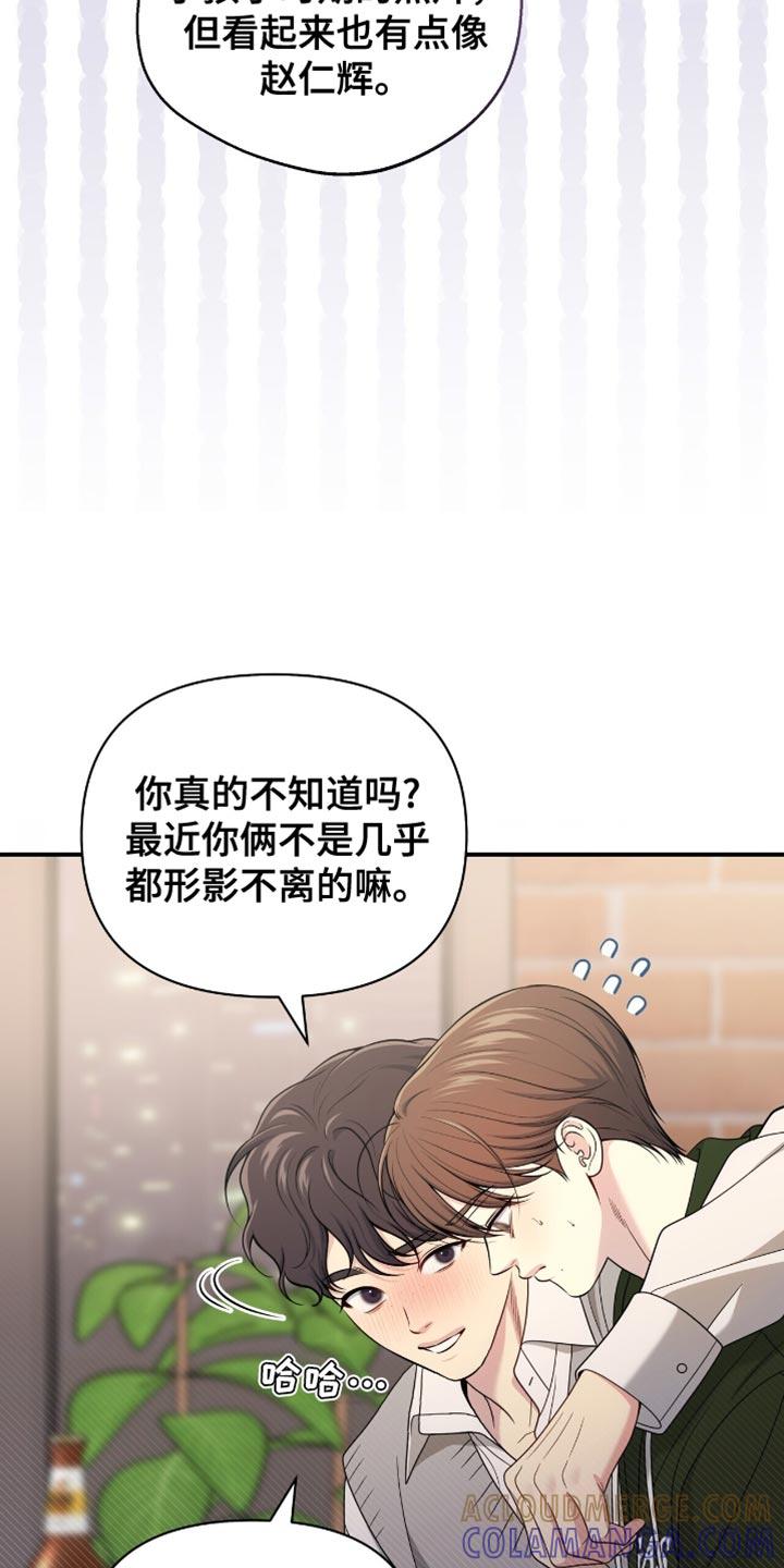 《暗恋你》第89章：【第二季】我不在意 第23页